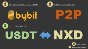 NXDがBybitに上場！NXDをスマートに購入する方法【NXD買い方】